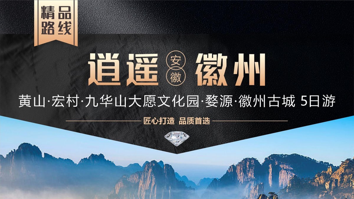 黄山宏村5天4晚经典游