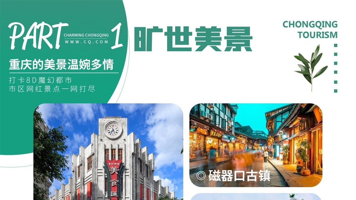 印象重庆4天3晚轻奢深度游 图片 5