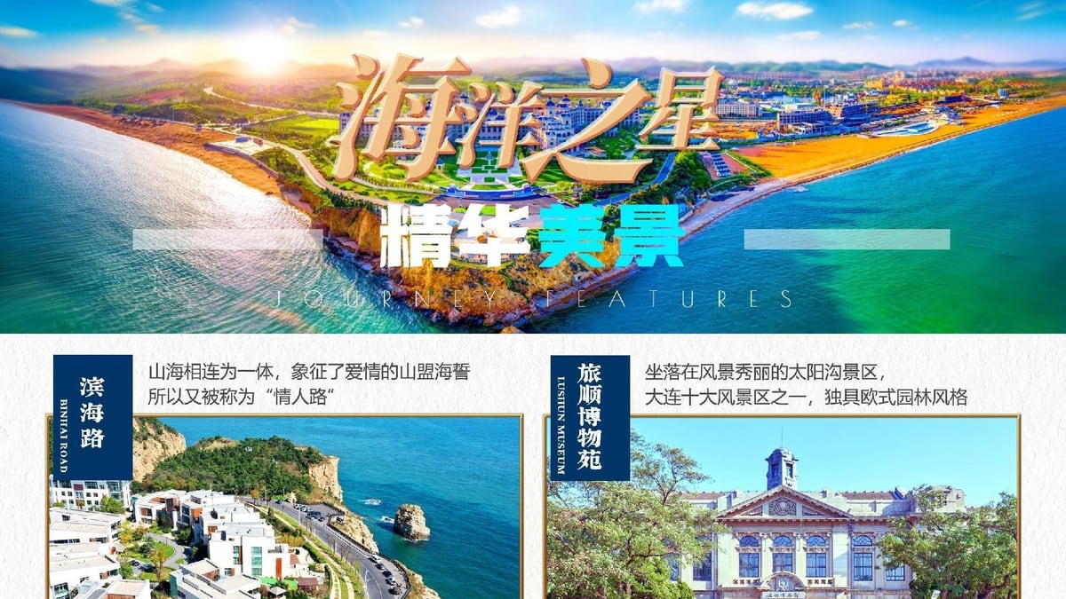 魅力滨城全景大连4天3晚 图片 2