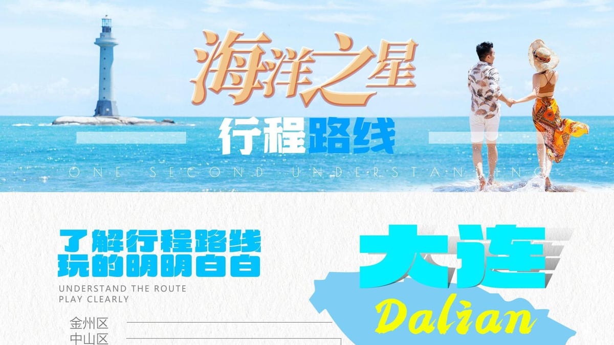 魅力滨城全景大连4天3晚 图片 4