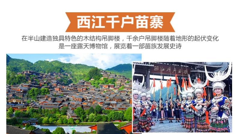 贵州苗王传奇5天4晚精华游 图片 2
