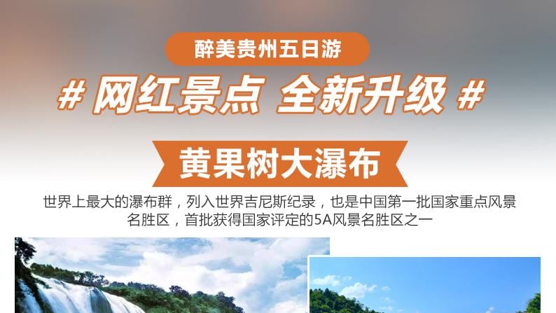 贵州苗王传奇5天4晚精华游 图片 3
