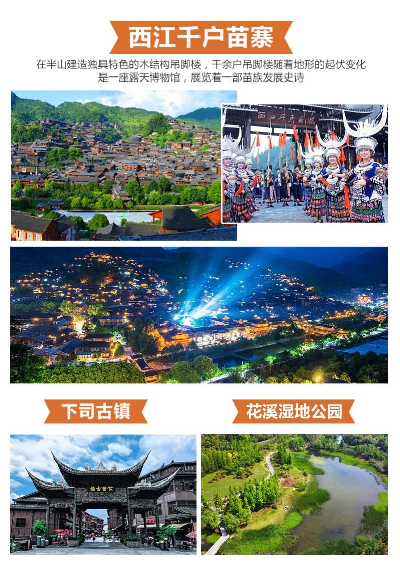 贵州苗王传奇5天4晚精华游 图片 5