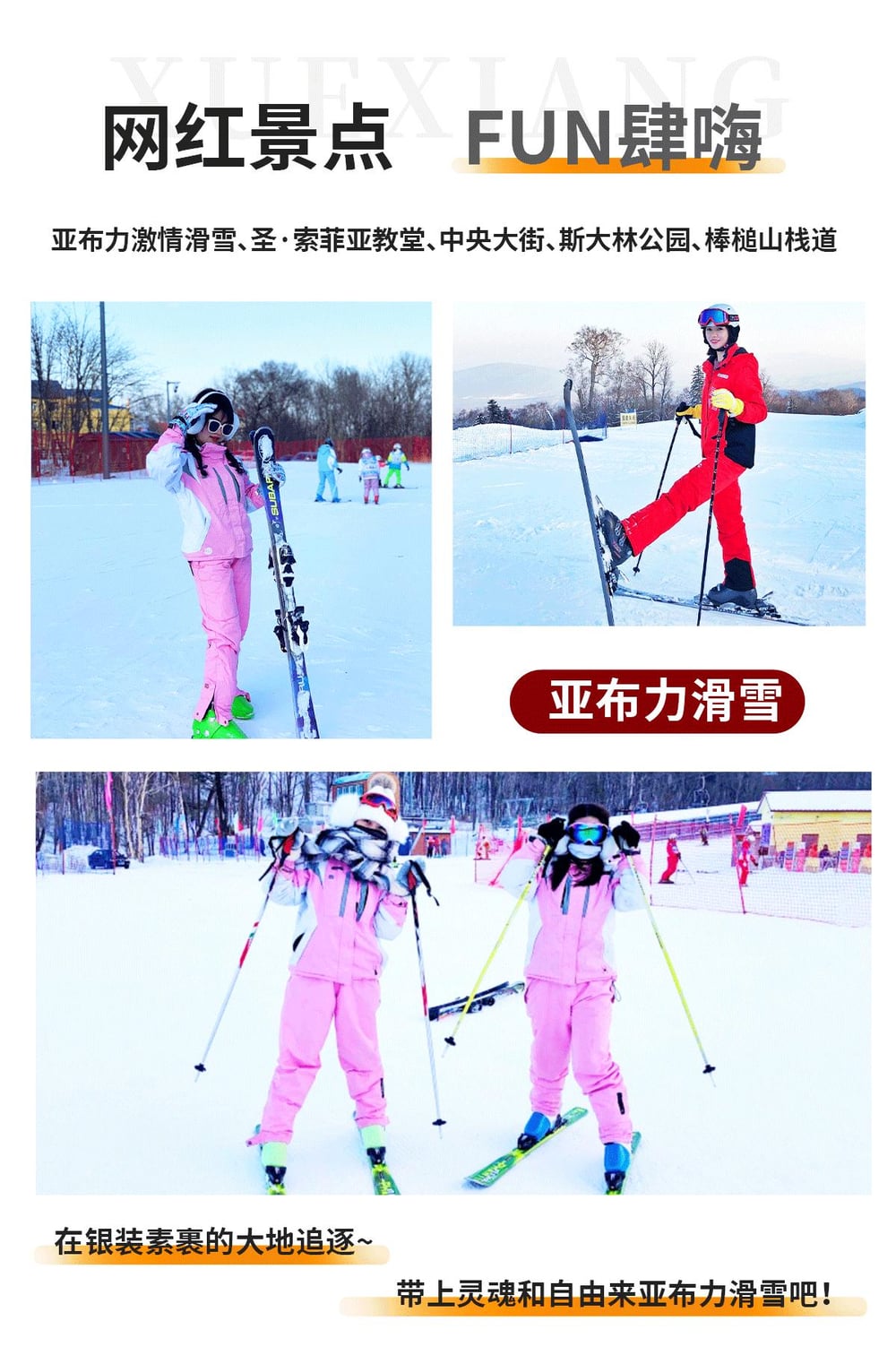 童梦轻途雪乡5天4晚冰雪线 图片 1