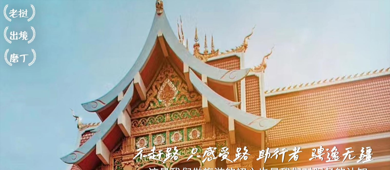 云南中老边境6天5晚磨丁跨境游