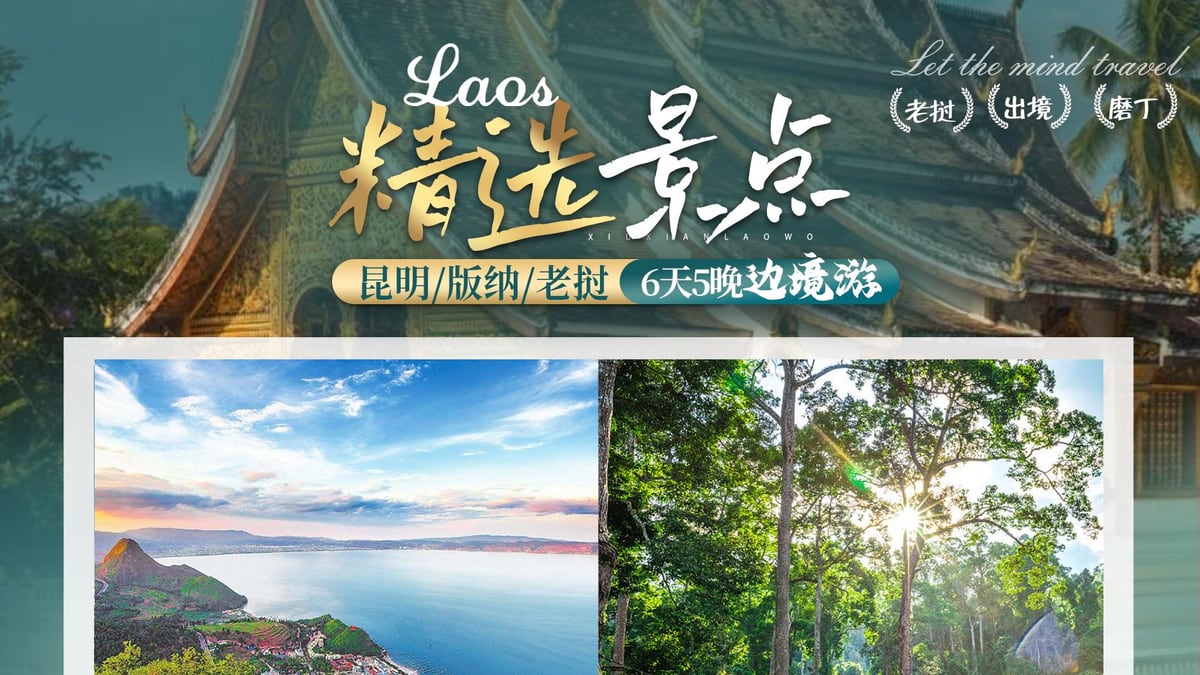 中老边境6天5晚磨丁跨境游 图片 3