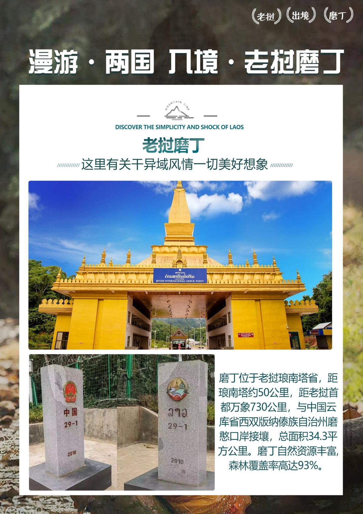 中老边境6天5晚磨丁跨境游 图片 5