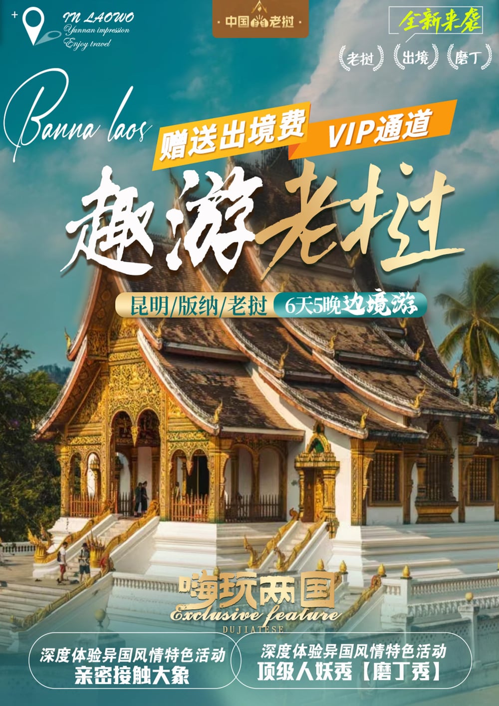中老边境6天5晚磨丁跨境游 图片 1