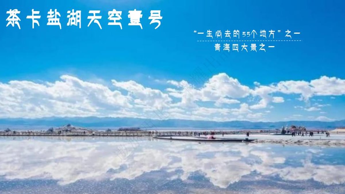 甘青大环线8天7晚品质度假游