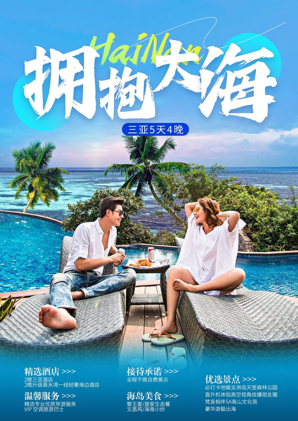 蜈支洲岛5天4晚海陆空玩法 图片 1