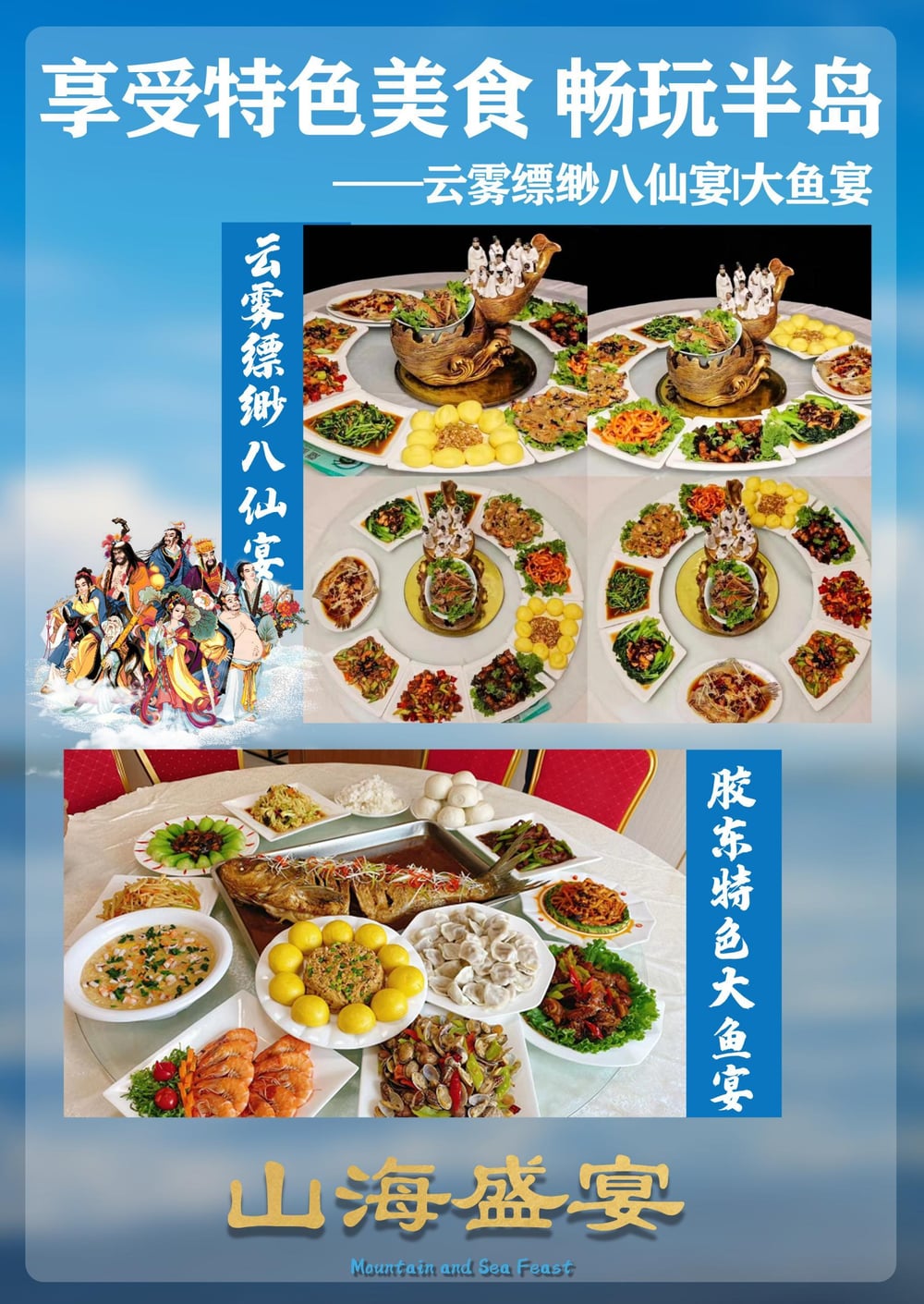 山海盛宴5天4晚胶东半岛环线 图片 1