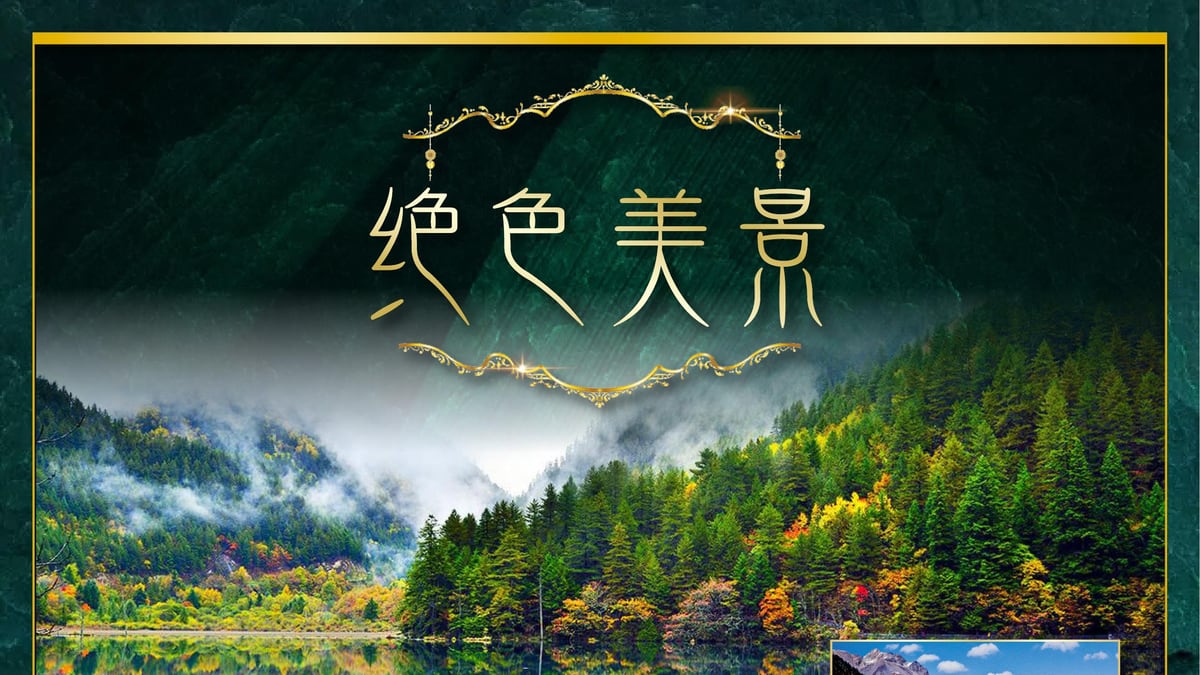 九寨沟黄龙5天4晚经典纯玩 图片 3