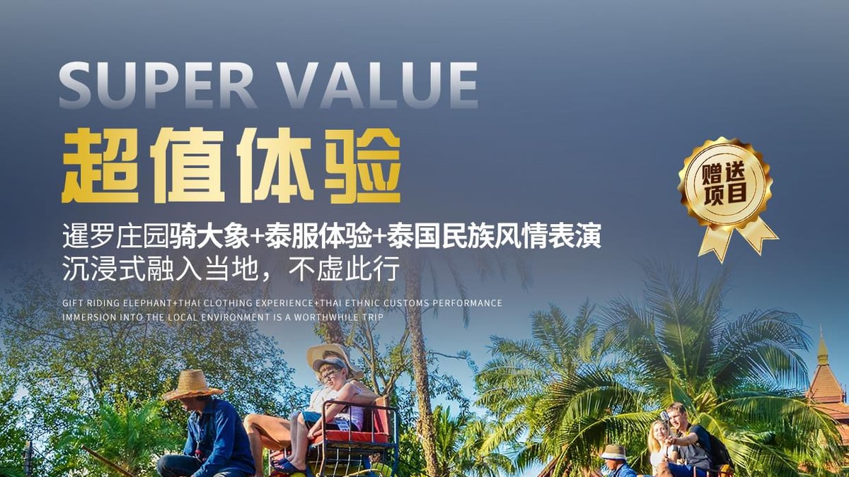 超值曼谷芭提雅6天5晚精品游 图片 5