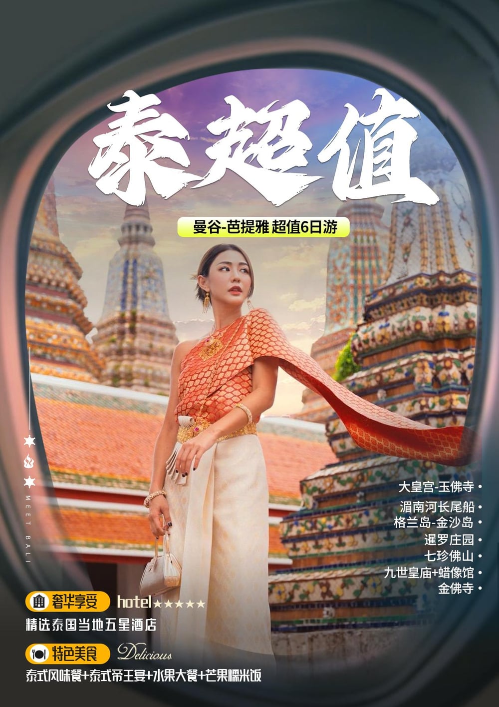 超值曼谷芭提雅6天5晚精品游 图片 1