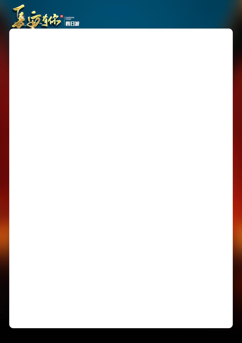 长安4天3晚兵马俑华山游 图片 1