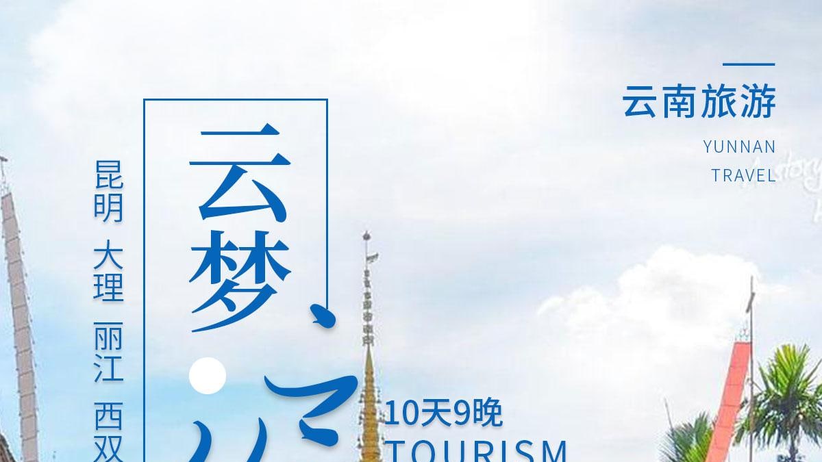 昆大丽+西双版纳10天9晚双线游