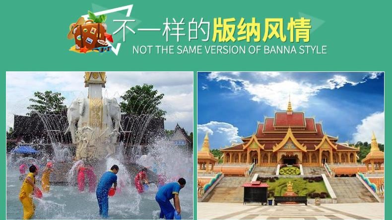 昆大丽+西双版纳10天9晚双线游 图片 5