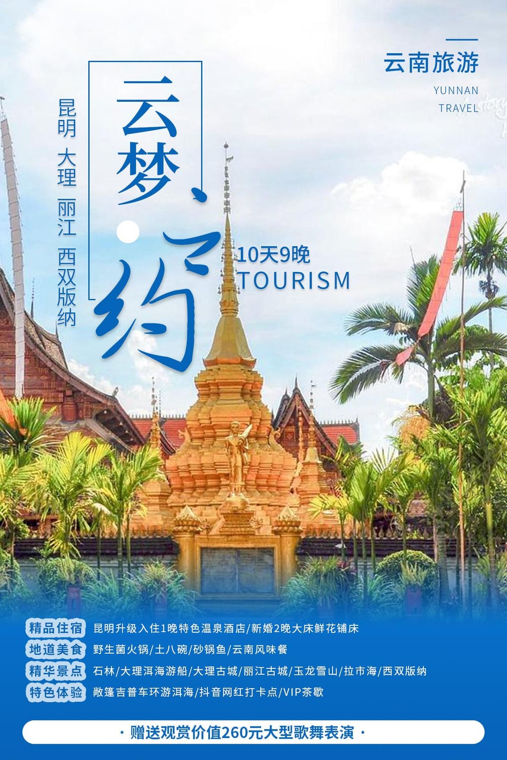 昆大丽+西双版纳10天9晚双线游 图片 1