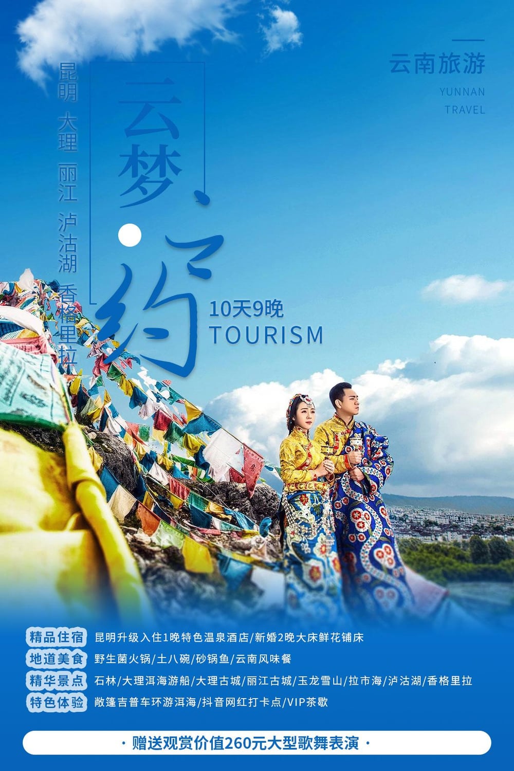 昆大丽+香格里拉+泸沽湖10天9晚 图片 1