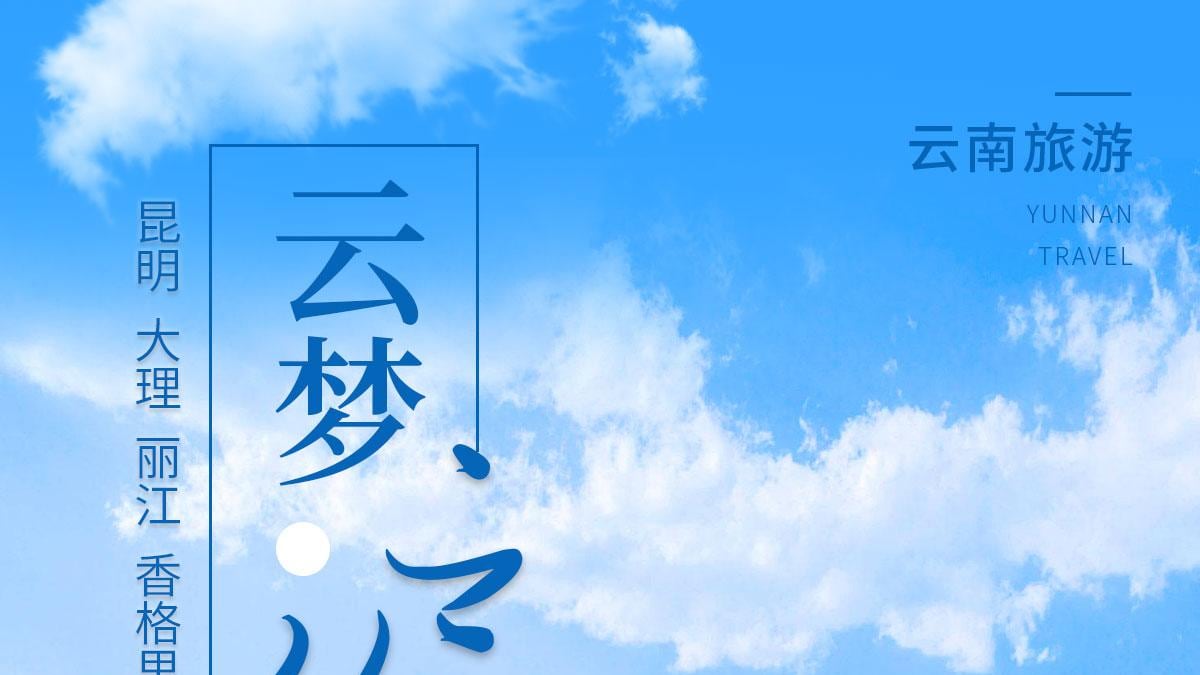 昆大丽香8天7晚经典环线 图片 6