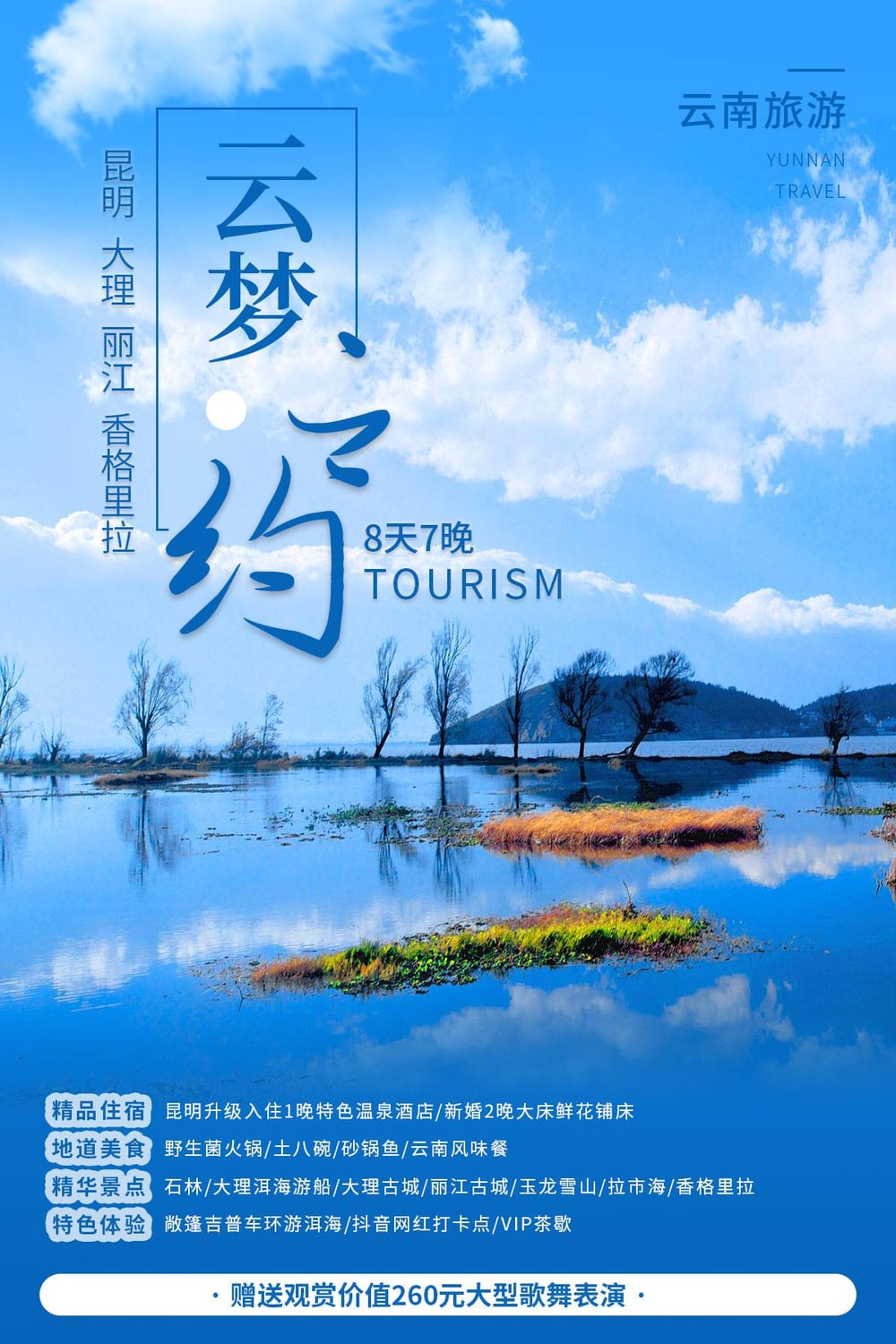 昆大丽香8天7晚经典环线 图片 1