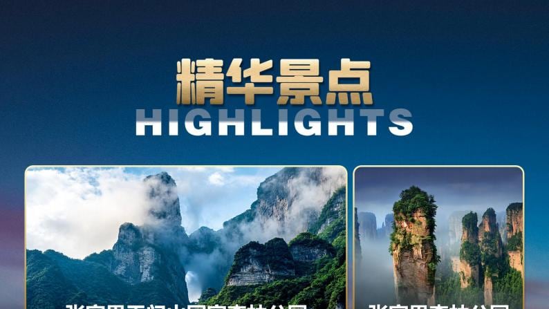 天门山凤凰古城5天4晚印象线 图片 2