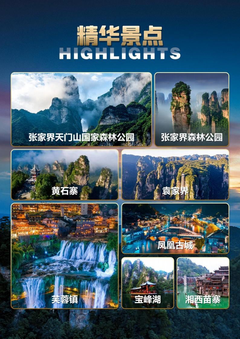 天门山凤凰古城5天4晚印象线 图片 3